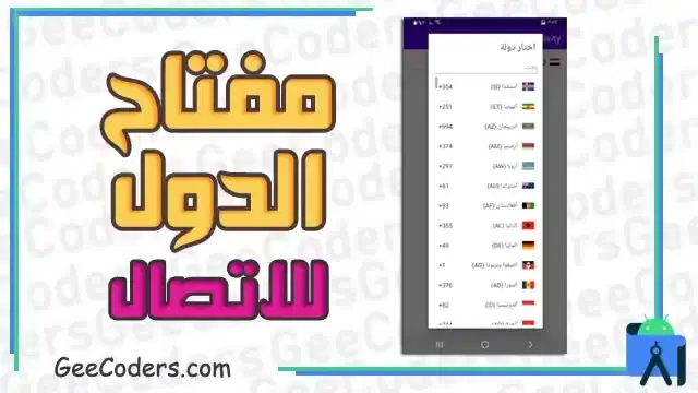كيفية اضافة اكثر من لغة للتطبيق وحفظها في shared باستخدام اكواد اندرويد ستوديو