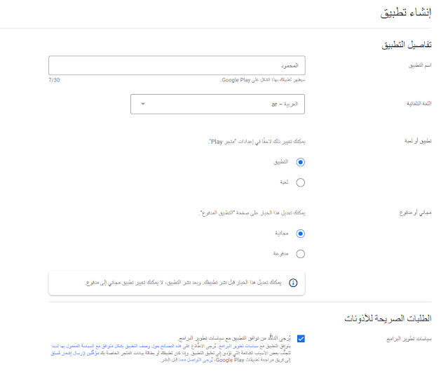 خطوات نشر تطبيقك على google play بالصور