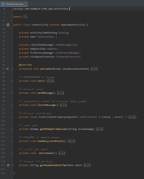 تعريف ChatActivity.class لاستقبال البيانات وعرضها في الChat
