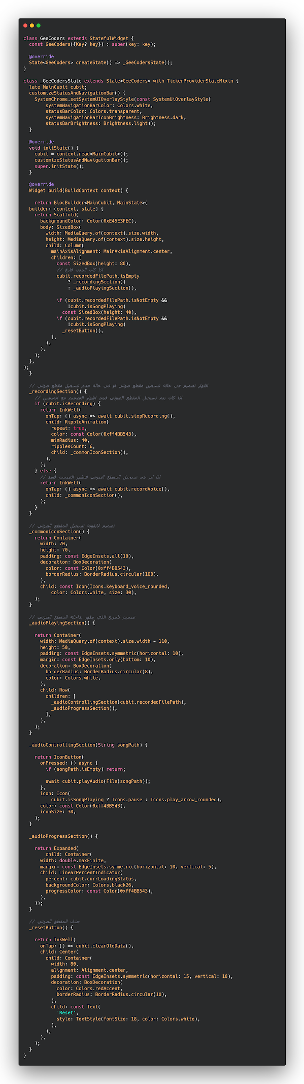 تصميم لعرض المقطع الصوتي الذي تم تسجيله في Flutter