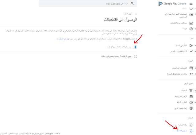 شرح كيفية نشر التطبيق على متجر بلاي خطوة بخطوة