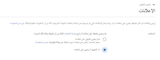 شرح كيفية نشر التطبيق على متجر بلاي خطوة بخطوة