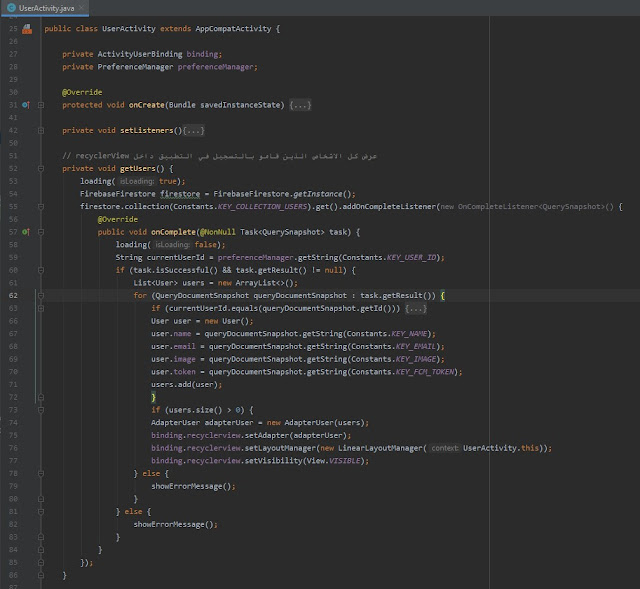 استخدام UserActivity لعرض بيانات جميع مستخدمي عند الدخول اليها