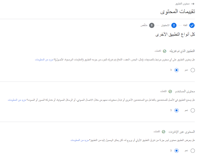 شرح كيفية نشر التطبيق على متجر بلاي خطوة بخطوة