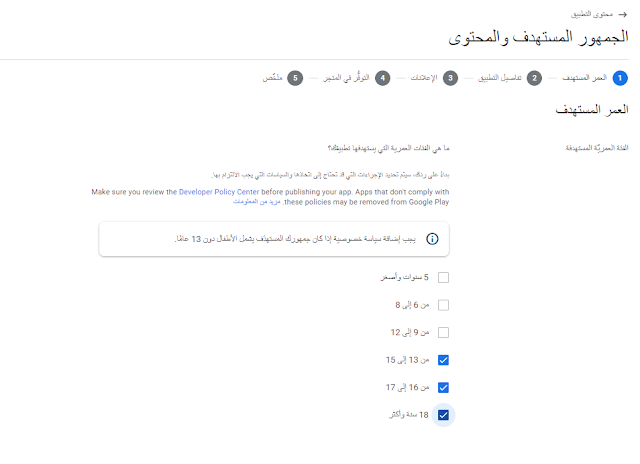 شرح كيفية نشر التطبيق على متجر بلاي خطوة بخطوة