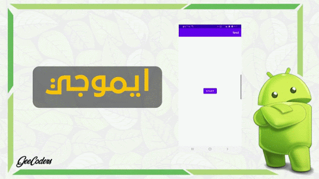 اضافة زر لاظهار الايموجي في نافذة منبثقة مثل التفاعل مع ردود الفيسبوك ( interaction Emoji )