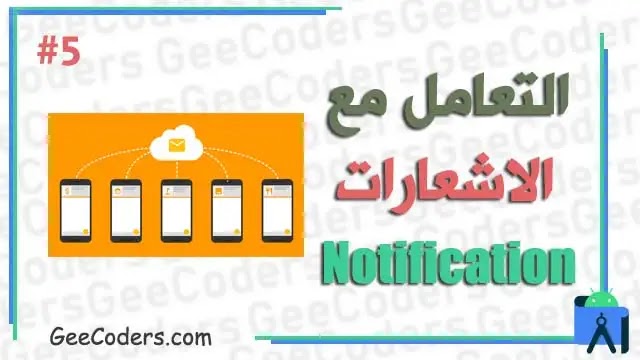 شرح التعامل مع notification بالعربي #5 : كيفية الحصول على token الخاص بالمستخدم في Firebase Cloud Messaging (FCM)