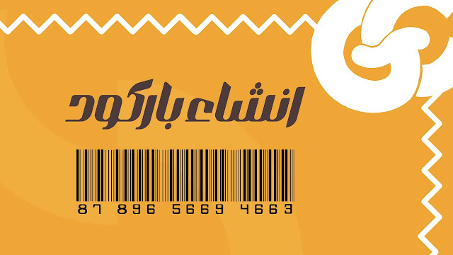 كيفية إنشاء باركود في ثوانٍ داخل تطبيقات Flutter