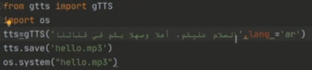 شرح كيفية تحويل الصورة الى نص وتحويل النص الى صوت باستخدام بايثون شرح كيفية تحويل الصورة الى نص وتحويل النص الى صوت باستخدام بايثون