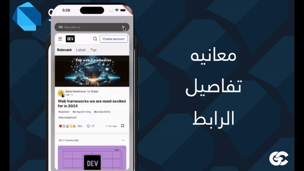 مكتبة Flutter لتحسين تجربة معاينة الروابط LinkPeek