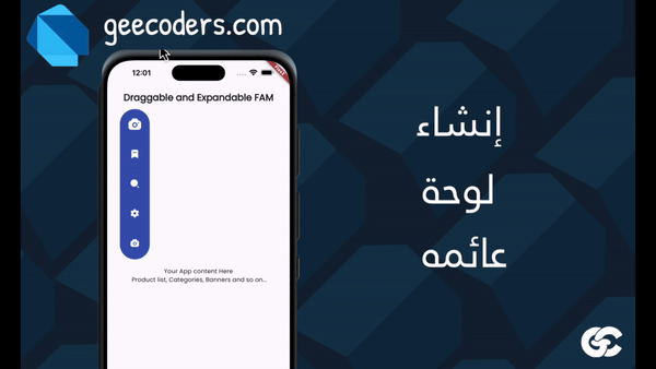قم بإنشاء أزرار سريعة الوصول باستخدام floating menu panel