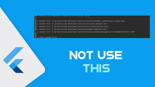 معرفة الاكواد التي لم تستخدمها في مشروعك وحذفها لتقليل مساحة التطبيق