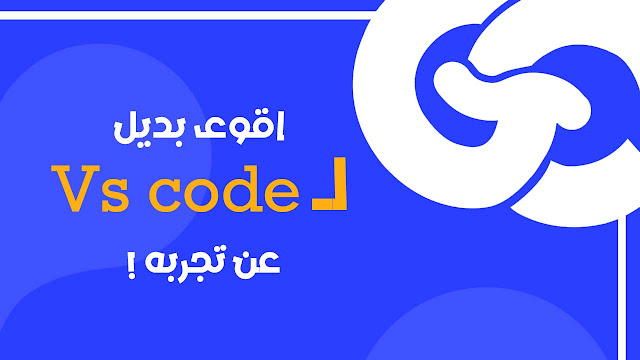 Windsurf واحد من اشهر ادوات vibe coding لتسريع عملية التطوير للمبرمجين