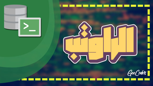 كيفية إيجاد اقل واعلى ومتوسط الرواتب للموظفين داخل sql