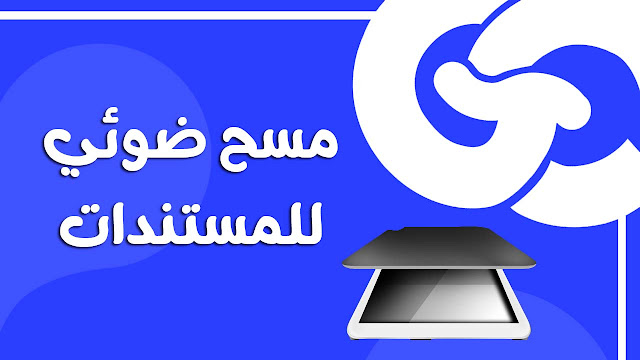 Flutter Document Scanner: وداعاً للأوراق! مسح ضوئي للمستندات بسهولة على هاتفك!