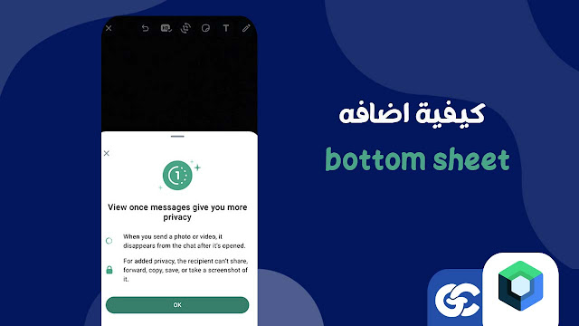 كيف تنشئ Bottom Sheet في Jetpack Compose مثل المحترفين