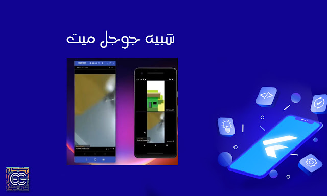 تطبيق meeting app flutter مفتوح المصدر باستخدام zegocloud مجانا