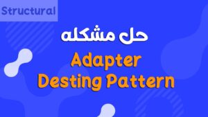 تعرف على شرح Adapter Design Pattern بالتفصيل مع مثال عملي في Java لتحويل البيانات بين XML وJSON، مع توضيح المميزات والعيوب ومتى يُستخدم نمط المحول.