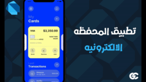 تعلم كيفية إنشاء أنيميشن احترافي في Flutter من خلال تطبيق Wallet App مع شرح عملي وكود جاهز. دليل شامل لتحسين تجربة المستخدم باستخدام AnimationController و AnimatedContainer.