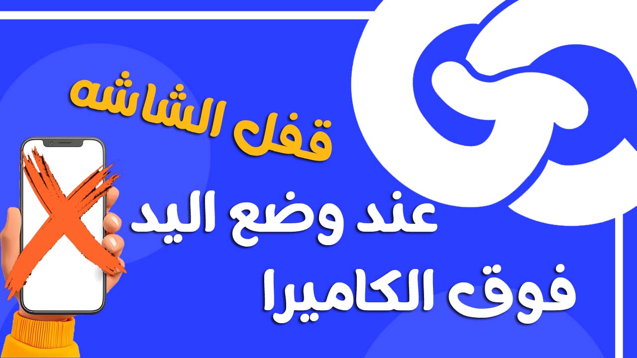 كيف تضيف ميزة قفل الشاشة التلقائي في Flutter باستخدام proximity sensor (مثل تطبيق الاتصال تمامًا!)