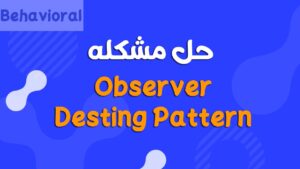 شرح Observer Design Pattern بالتفصيل مع مثال عملي في Java