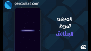 شرح File Encryption Animation لتصميم واجهة تفاعلية توضح تشفير الملفات وفك التشفير