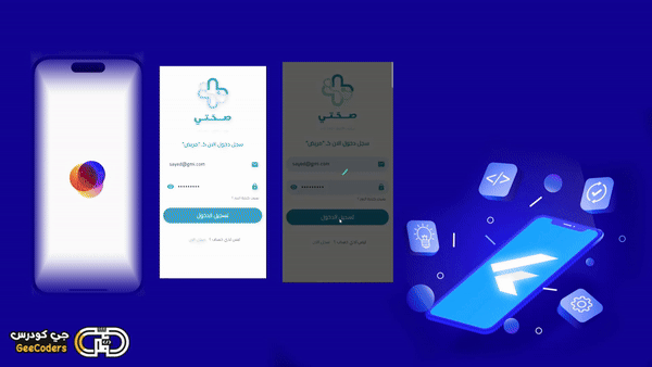 أفضل طرق Flutter Loading Animation لتحسين تجربة تحميل البيانات والانتظار في التطبيقات