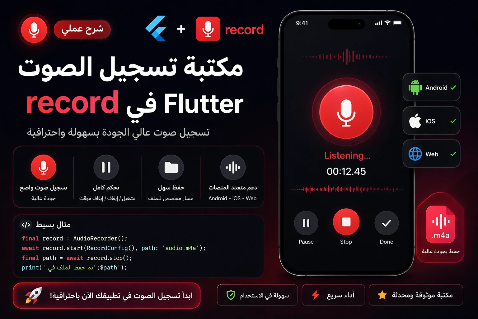 زر تسجيل صوتي مثل WhatsApp في Flutter باستخدام animated_chat_record_button