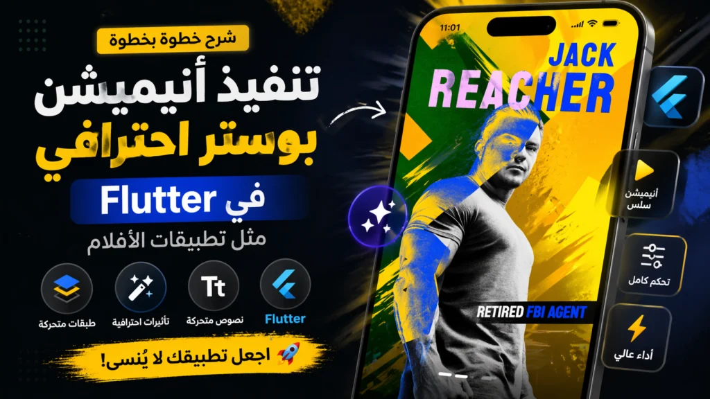  مشروع Flutter MESH Onboarding لتغيير تحربه صفحه البدايه ثلاثية الأبعاد تغير انطباع المستخدم