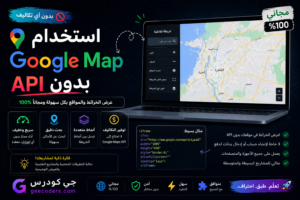 كيفية استخدام الخرائط في تطبيق Flutter مجانًا باستخدام flutter_map_pick_route_sherifammar
