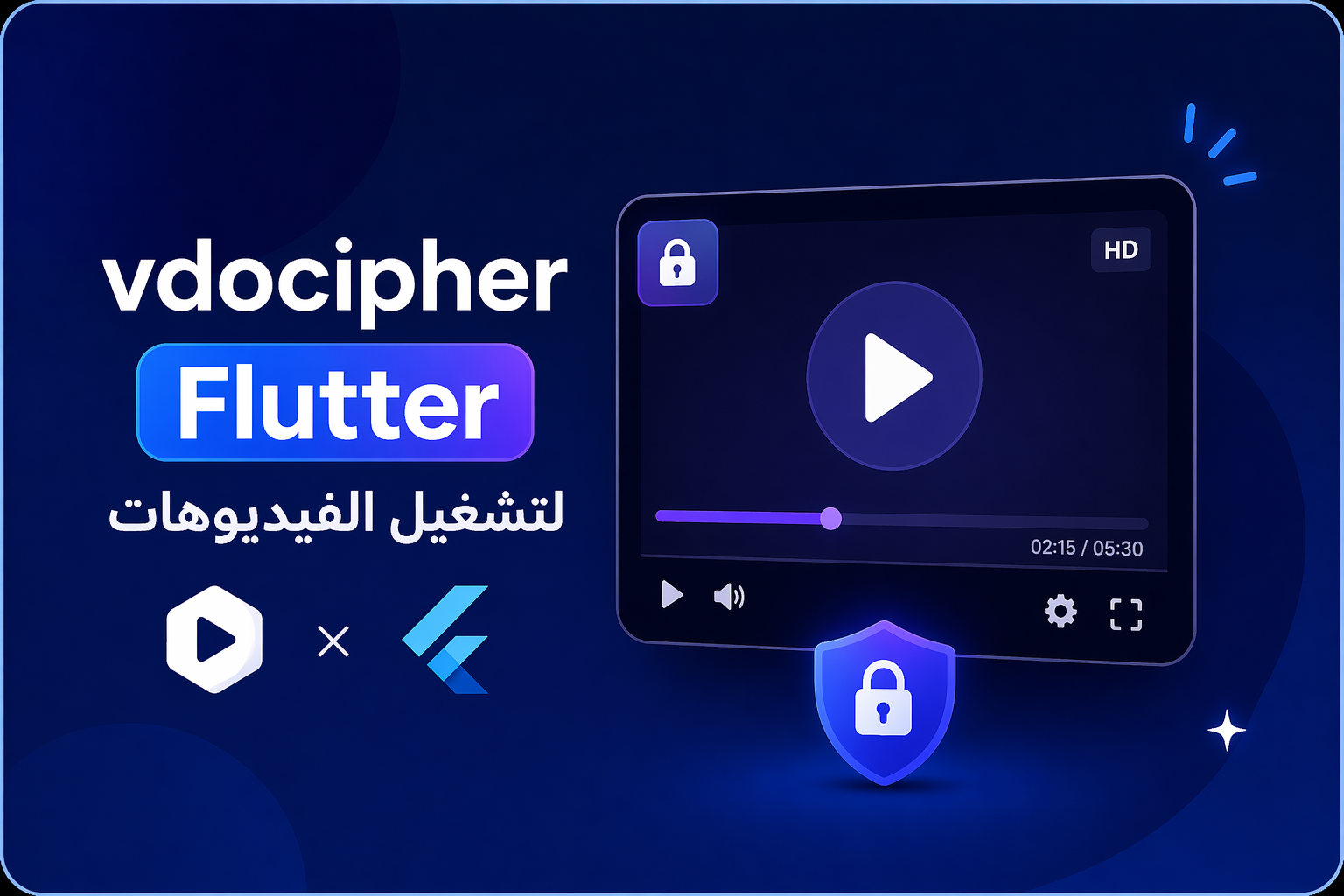 شرح vdocipher_flutter في Flutter لتشغيل الفيديوهات المحمية