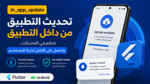 in_app_update