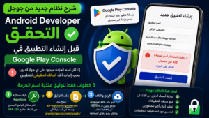 Android Developer Verification