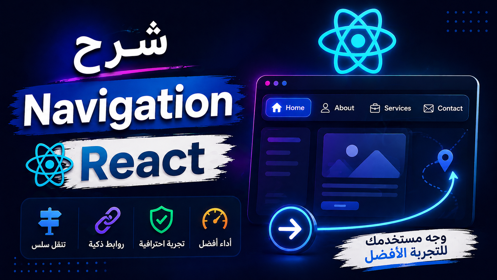شرح استخدام react-router-dom في React مع تطبيق عملي على عرض المنتجات وتفاصيلها