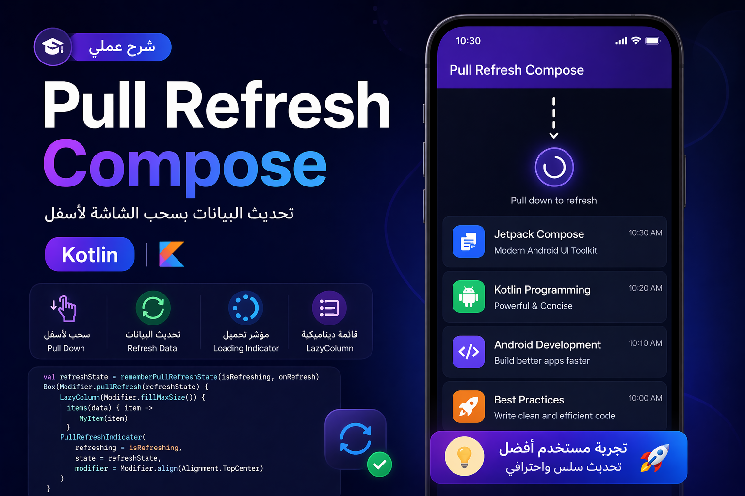 شرح Pull to Refresh في Kotlin Compose وكيف تعمل خاصية السحب للتحديث داخليًا