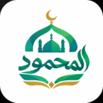 المحمود