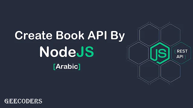 شرح انشاء API لتطبيق store book باستخدام sql في NodeJS