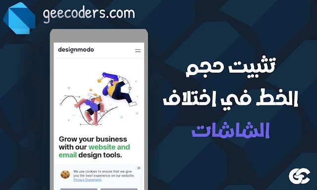 تعلم كيفية ضبط حجم الخط بشكل مثالي في تطبيقات Flutter