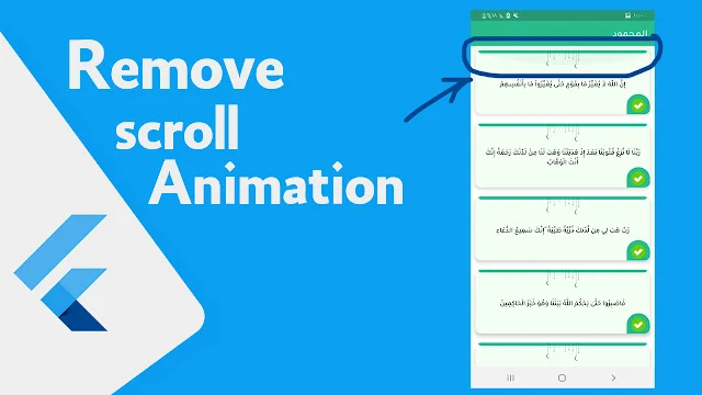 شرح حذف تاثير الscroll اثناء التمرير في فلاتر | How to remove scroll effect while scrolling in flutter