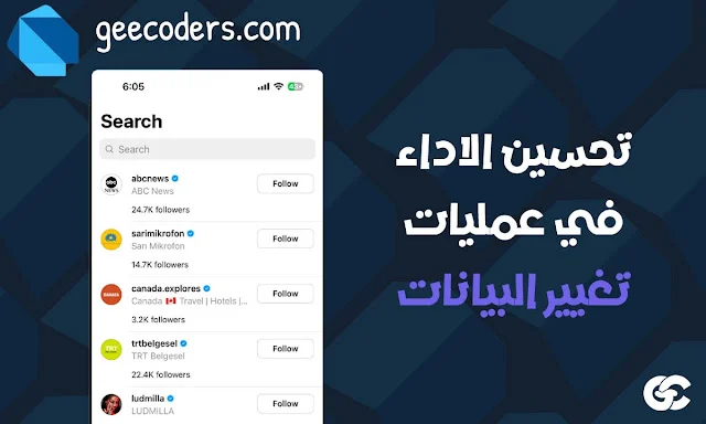 تحسين اداء تطبيقات Flutter عن طريق تجنب العمليات المتكرره Debounce