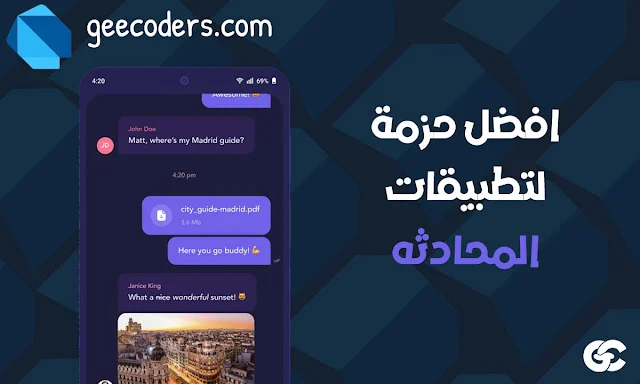 افضل حزمة يمكنك استخدامها لنباء تطبيق محادثه في flutter