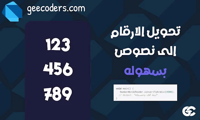 لا تُرهق نفسك في كتابة الأرقام نصًا! هذا plugin في Flutter سيُغير طريقة تعاملك مع البيانات إلى الأبد