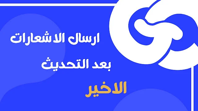 كيفيه ارسال الاشعارات لتطبيقك من Firebase بالطريقه الجديده (Flutter & Android & IOS) – send notification fcm