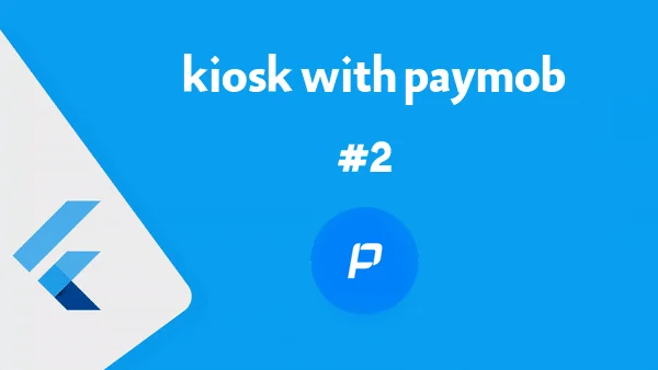 الحصول على كود يمكنك دفع من اي مكينة فوري من خلال paymob