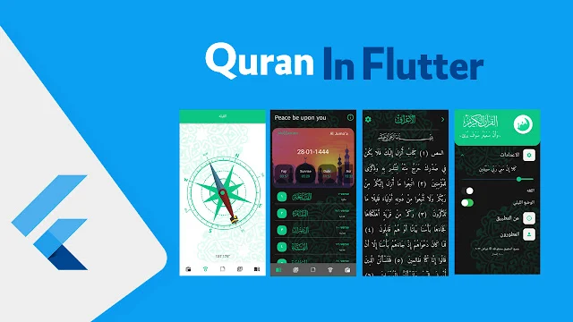 سورس كود لتطبيق قران اسلامي Flutter مجانا