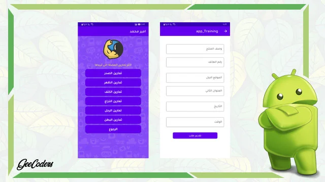 اضافة زر للعودة للصفحة السابقه وتعديل اسم toolbar داخل android studio