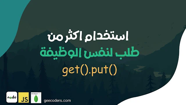 كيفية تحديث البيانات واستردادها بذكاء باستخدام Node.js و Express