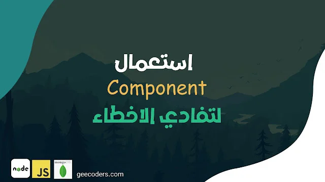 كيف تجعل تطبيقك أكثر تنظيماً باستخدام الثوابت في Node.js