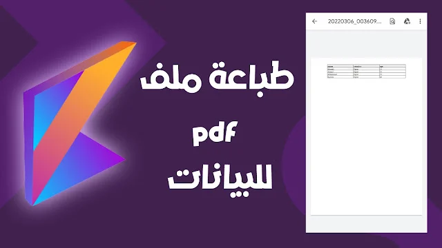 تحويل Array of object الى ملف pdf باستخدام kotlin