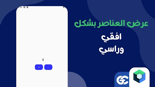 انشاء listview بشكل افقي وعمودي وكيفية اضافة Scrolling الى column في Kotlin Compose